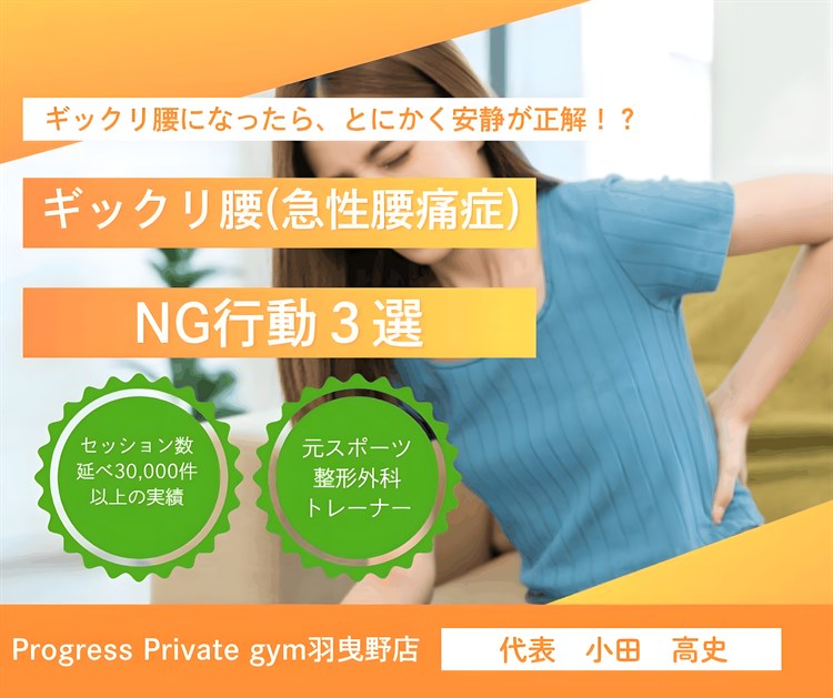 腰を押さえてつらそうにする女性と「ギックリ腰(急性腰痛症) NG行動3選」の記事タイトルを配したバナー